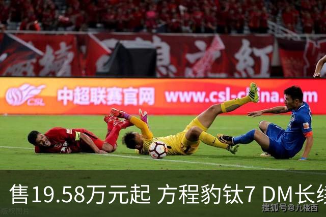 售19.58万元起 方程豹钛7 DM长续航版上市